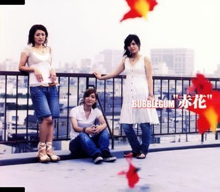 赤花/BUBBLEGUM
