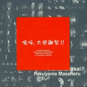 嗚呼、大感謝祭！！/福山雅治