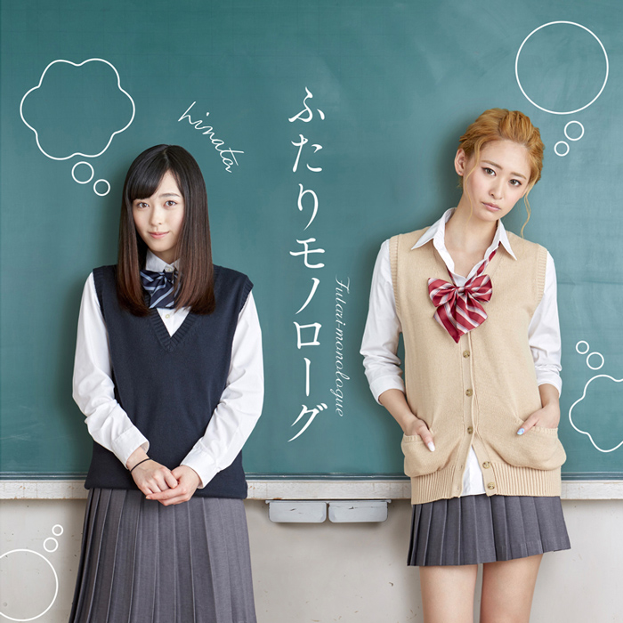 ドラマ「ふたりモノローグ」