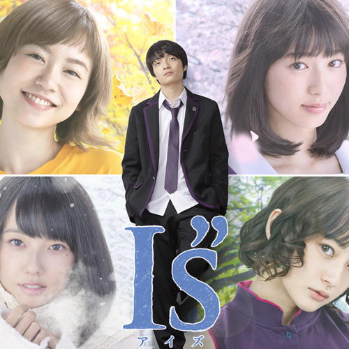 TV ドラマ「I”s」