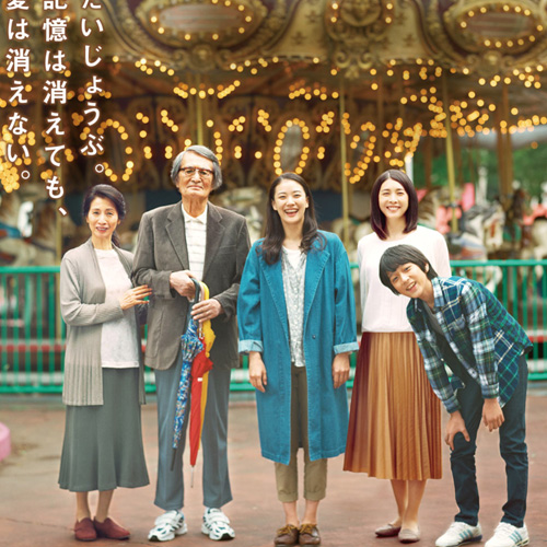 中野量太監督 映画「長いお別れ」