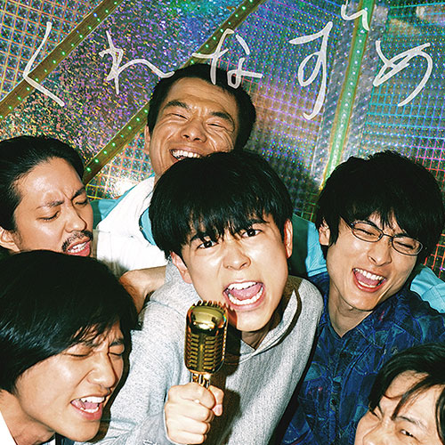 松居大悟監督  映画「くれなずめ」