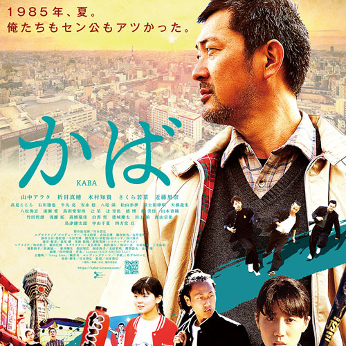 川本貴弘監督  映画「かば」