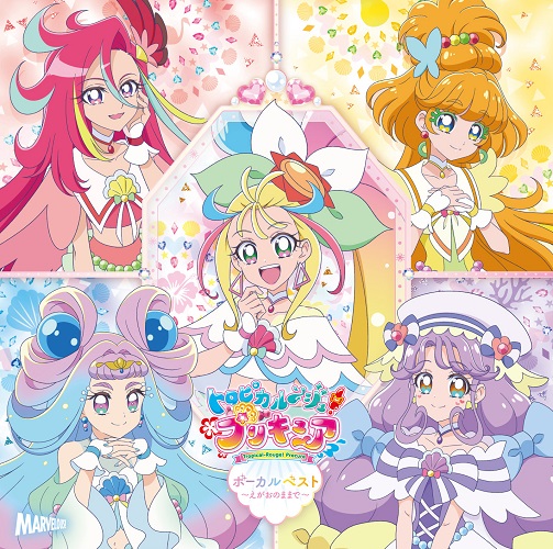 トロピカル〜ジュ！プリキュア ボーカルベスト