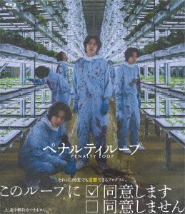 荒木伸二監督 映画「ペナルティループ」劇伴