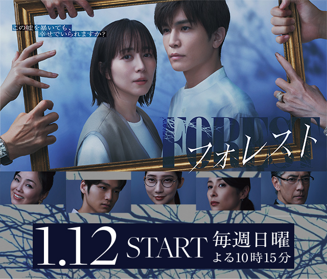 テレビ朝日「フォレスト」劇伴